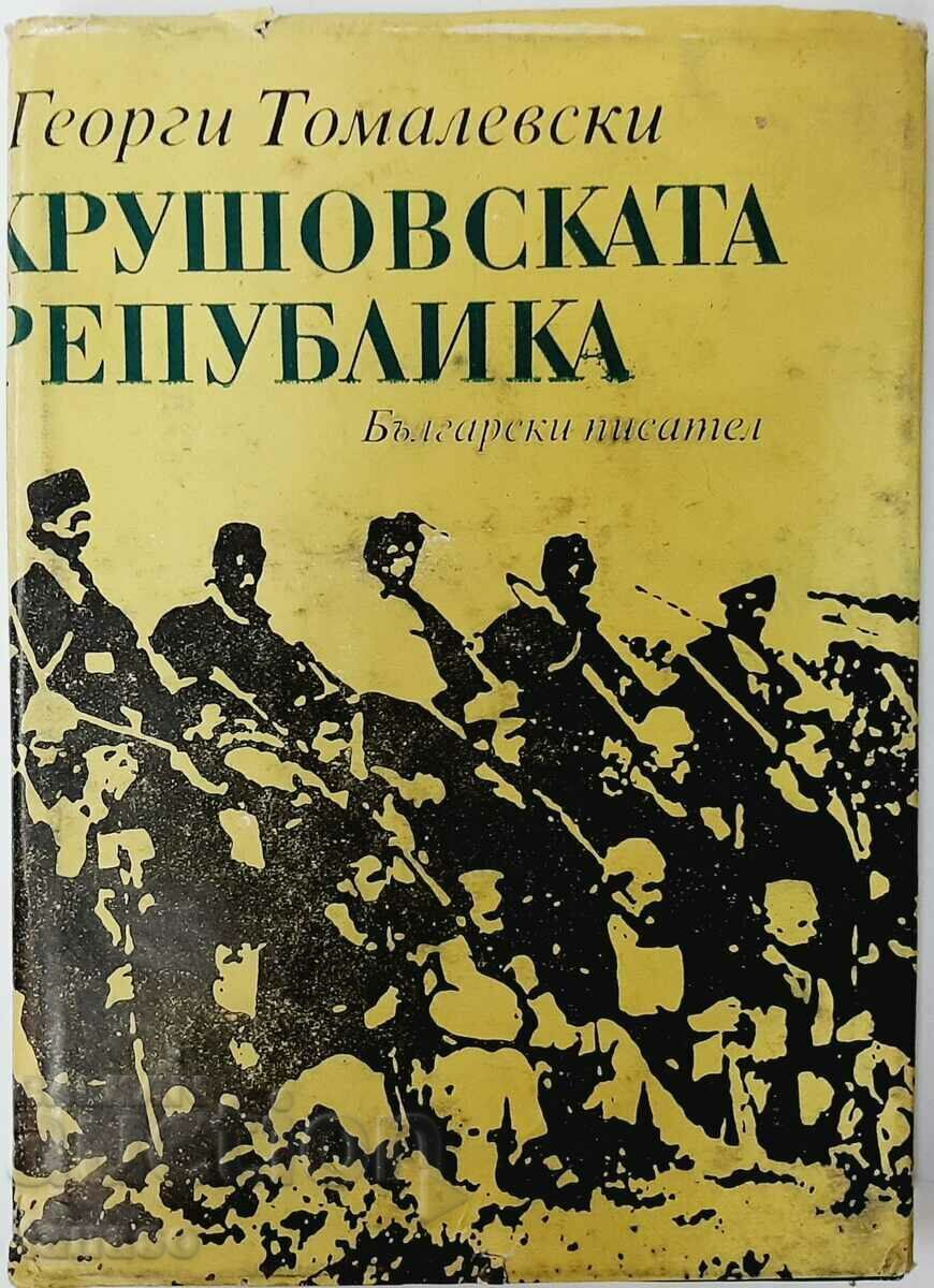 Крушовската република, Георги Томалевски(20.2)