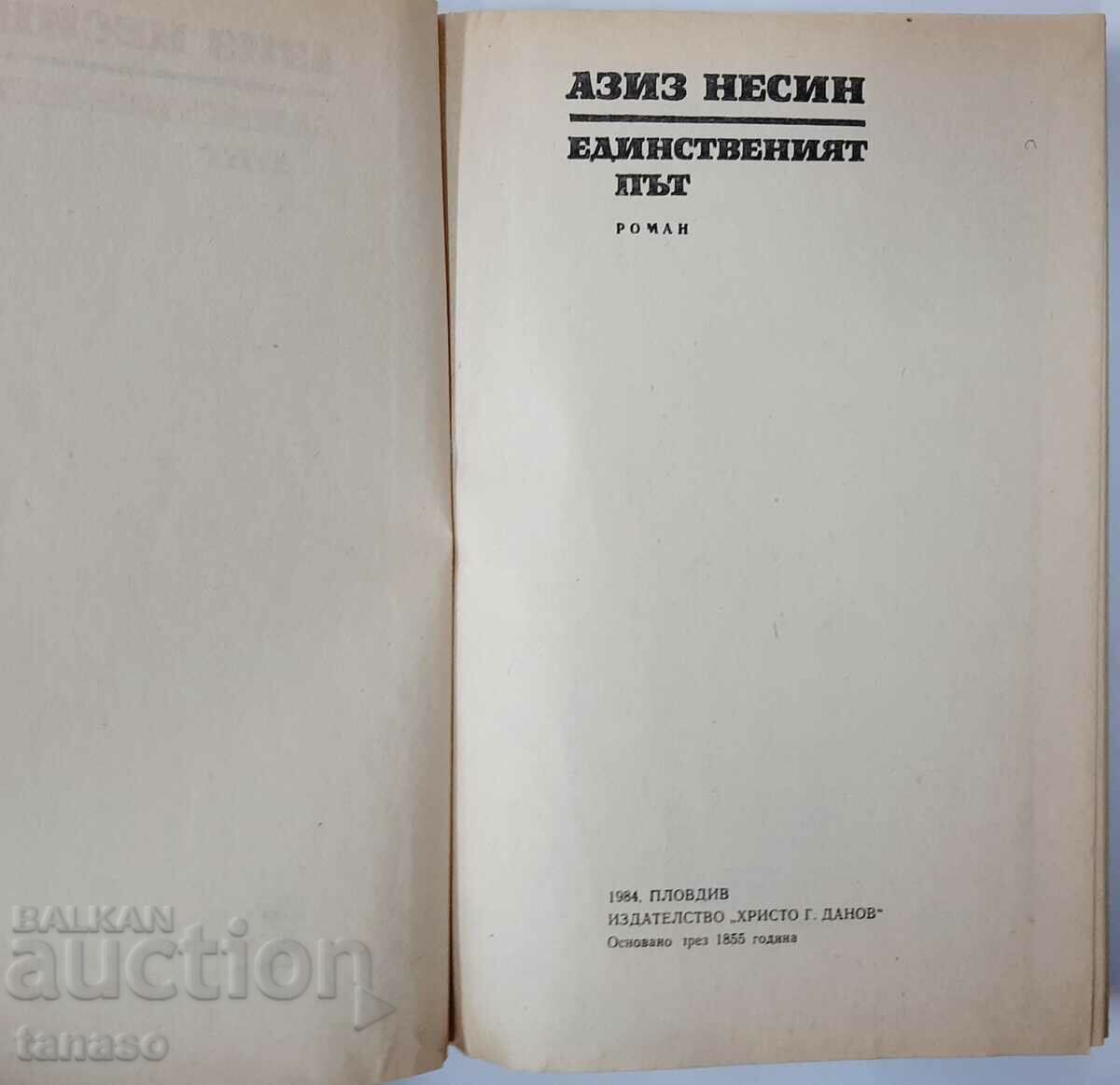 The Only Time, Aziz Nesin (20.2) με τιμή 3.00 BGN | € 1.53 The Only Time, Aziz Nesin (20.2) με τιμή 3.00 BGN | € 1.53