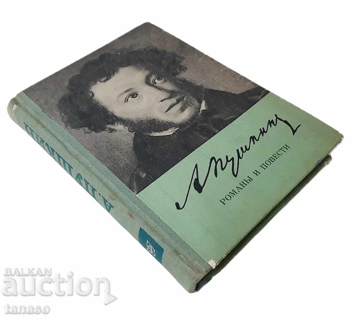 Μυθιστορήματα και Ιστορίες, Alexander S. Pushkin (20.2) με τιμή 10.00 BGN | € 5.11 Μυθιστορήματα και Ιστορίες, Alexander S. Pushkin (20.2) με τιμή 10.00 BGN | € 5.11