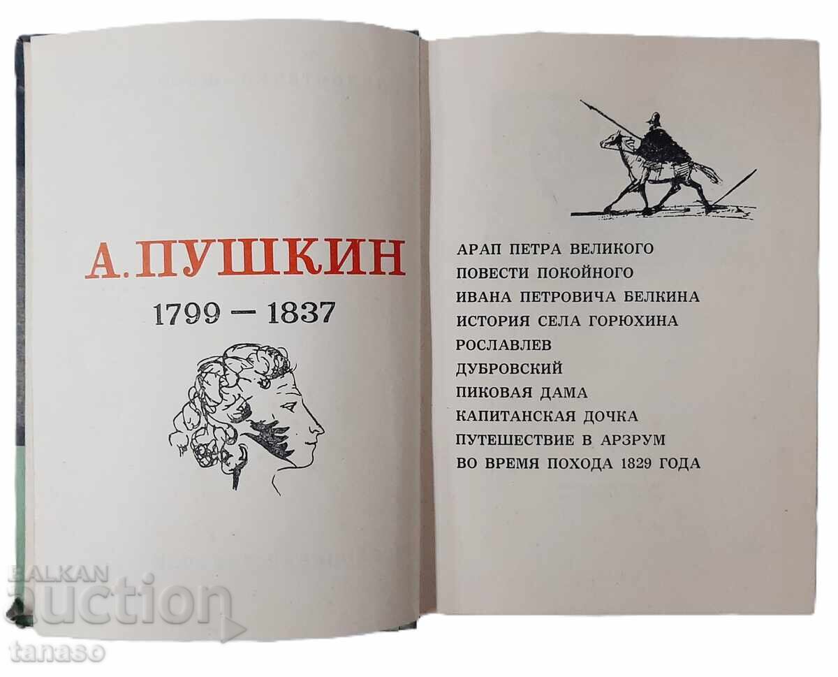 Μυθιστορήματα και Ιστορίες, Alexander S. Pushkin (20.2) - 6 Μυθιστορήματα και Ιστορίες, Alexander S. Pushkin (20.2) - 6