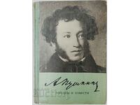 Μυθιστορήματα και Ιστορίες, Alexander S. Pushkin (20.2)