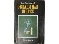 Clouds over the Spree, Yuri Dold-Mihailik(20.2),(10.5)
