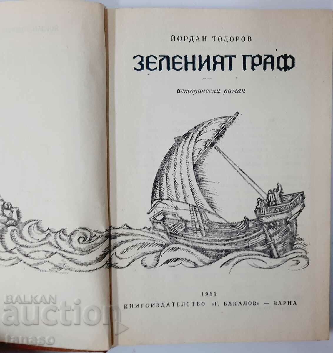 The Green Count, Yordan Todorov(20.2) with price 2.00 BGN | € 1.02 The Green Count, Yordan Todorov(20.2) with price 2.00 BGN | € 1.02