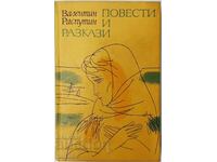 Romane și nuvele, Valentin Rasputin(20,2)