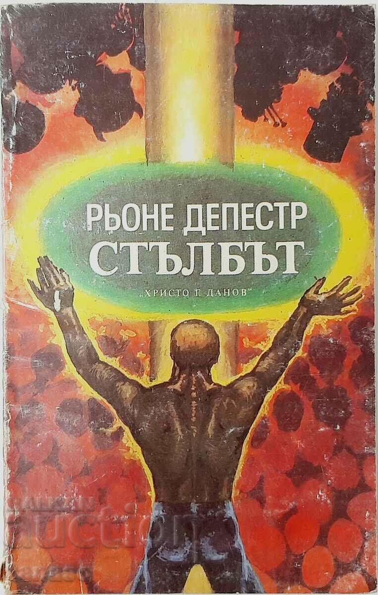 The Pillar, René Depestre(20.2) The Pillar, René Depestre(20.2)