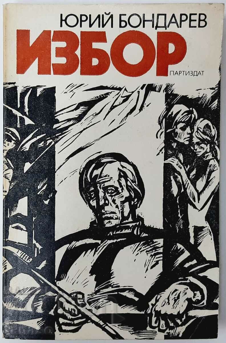 Choice, Yuriy Bondarev(20.2) Choice, Yuriy Bondarev(20.2)