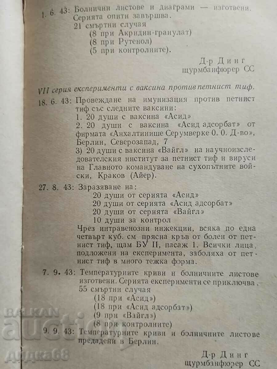 SS in Action - Documents on SS Crimes with price 30.00 BGN | € 15.34