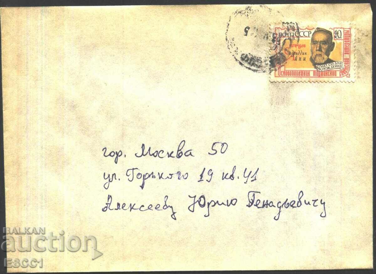 Пътувал плик с марка Садридин Айни писател 1958 от СССР