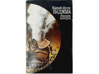 Najma, Kateb Yasin (20.2)