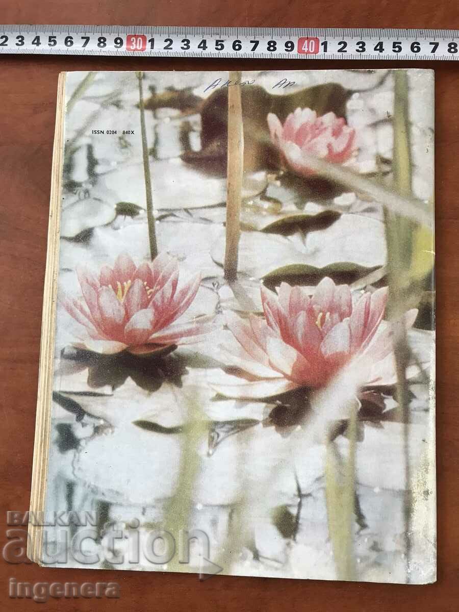 "KOSMOS" MAGAZINE - KN.6/1984 with price 3.00 BGN | € 1.53 "KOSMOS" MAGAZINE - KN.6/1984 with price 3.00 BGN | € 1.53