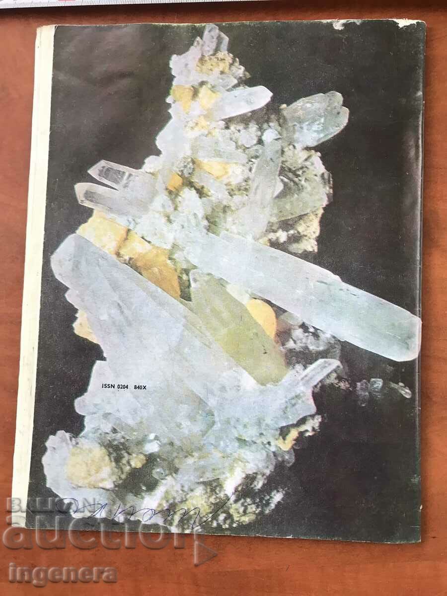 "KOSMOS" MAGAZINE - KN.6/1981 with price 3.00 BGN | € 1.53 "KOSMOS" MAGAZINE - KN.6/1981 with price 3.00 BGN | € 1.53