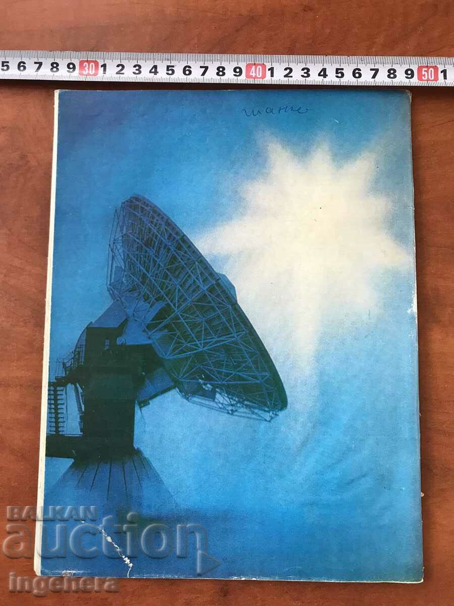 "KOSMOS" MAGAZINE - KN.9/1977 with price 3.00 BGN | € 1.53 "KOSMOS" MAGAZINE - KN.9/1977 with price 3.00 BGN | € 1.53