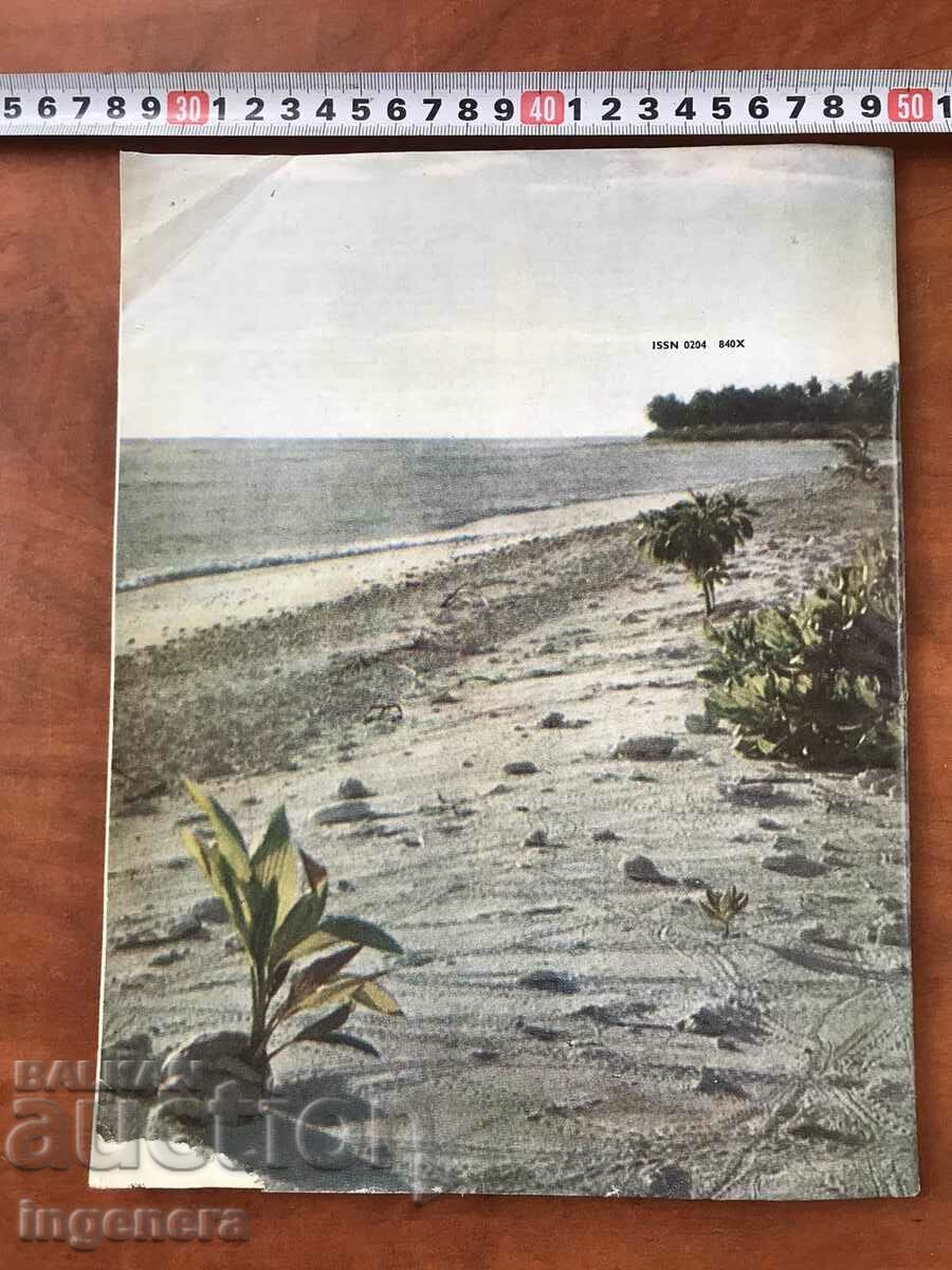 "KOSMOS" MAGAZINE - KN.1/1982 with price 3.00 BGN | € 1.53 "KOSMOS" MAGAZINE - KN.1/1982 with price 3.00 BGN | € 1.53