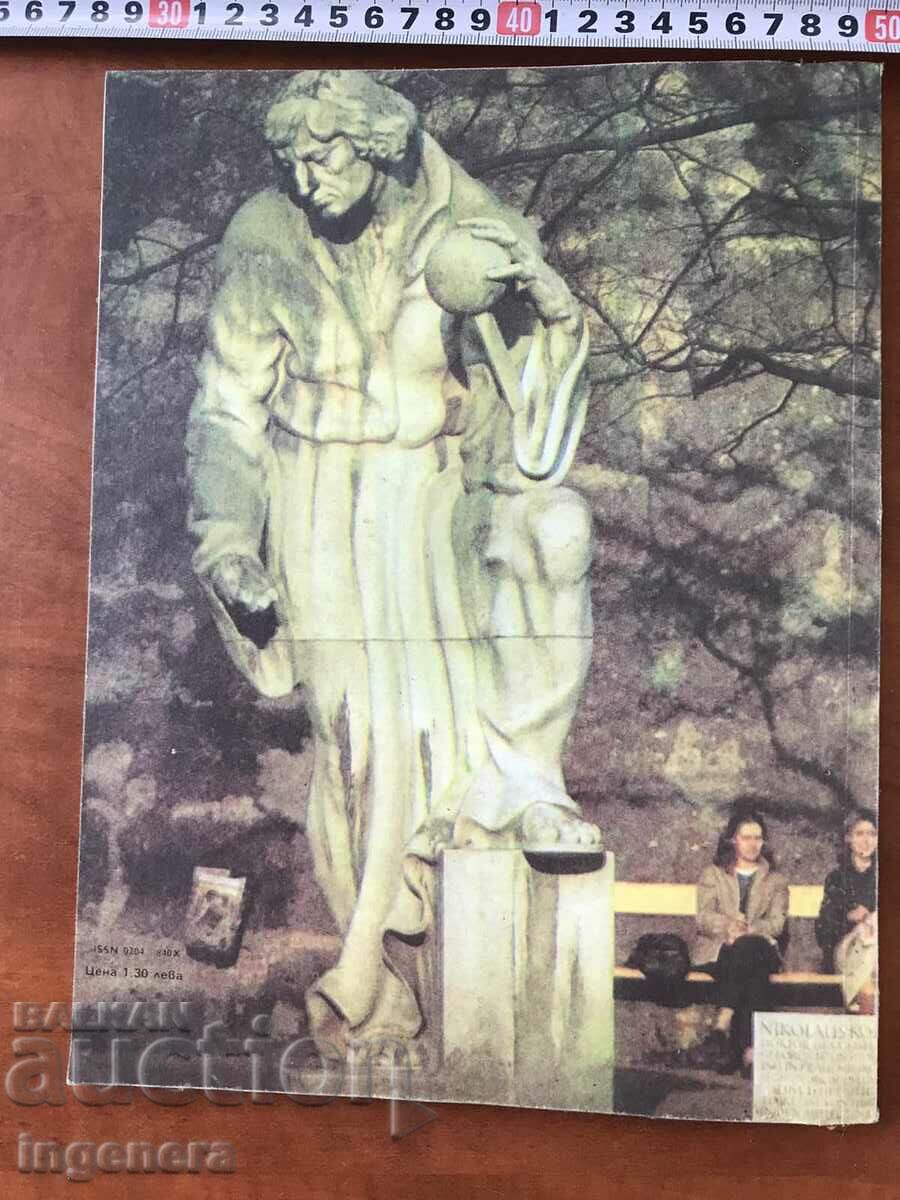 "KOSMOS" MAGAZINE - KN.1/1990 with price 3.00 BGN | € 1.53 "KOSMOS" MAGAZINE - KN.1/1990 with price 3.00 BGN | € 1.53