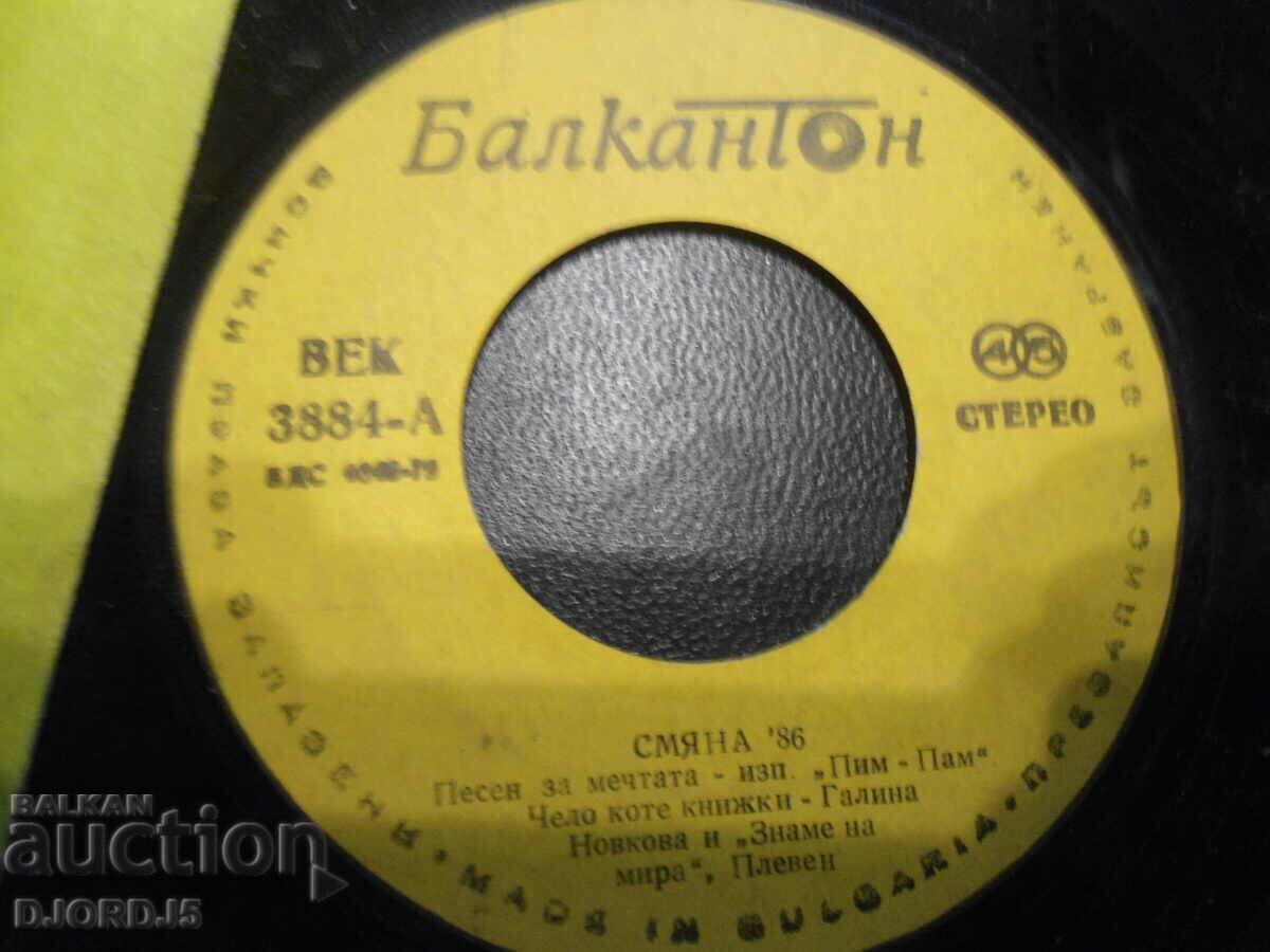 Shift 86, CENTURY 3884, gramophone record, small with price 10.00 BGN | € 5.11 Shift 86, CENTURY 3884, gramophone record, small with price 10.00 BGN | € 5.11