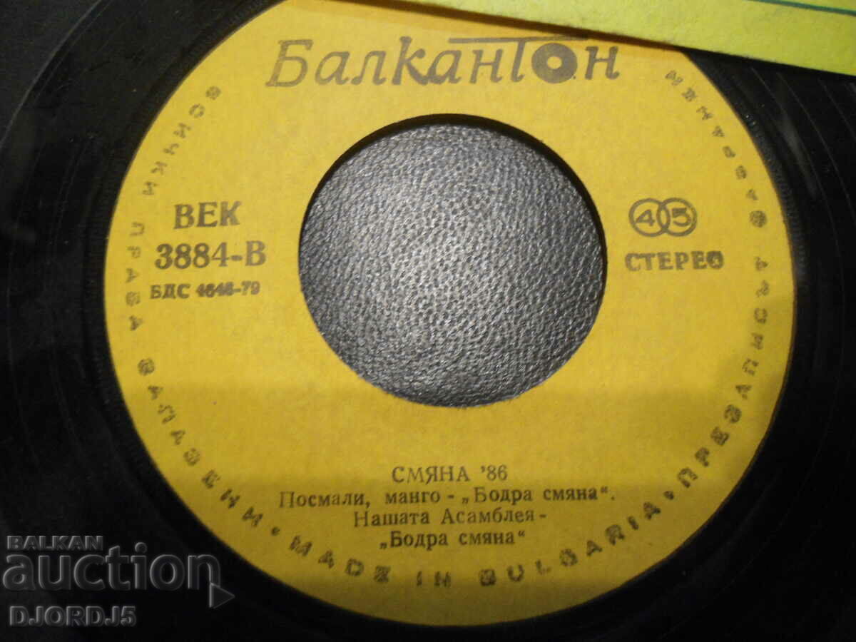 Auction Shift 86, CENTURY 3884, gramophone record, small Auction Shift 86, CENTURY 3884, gramophone record, small