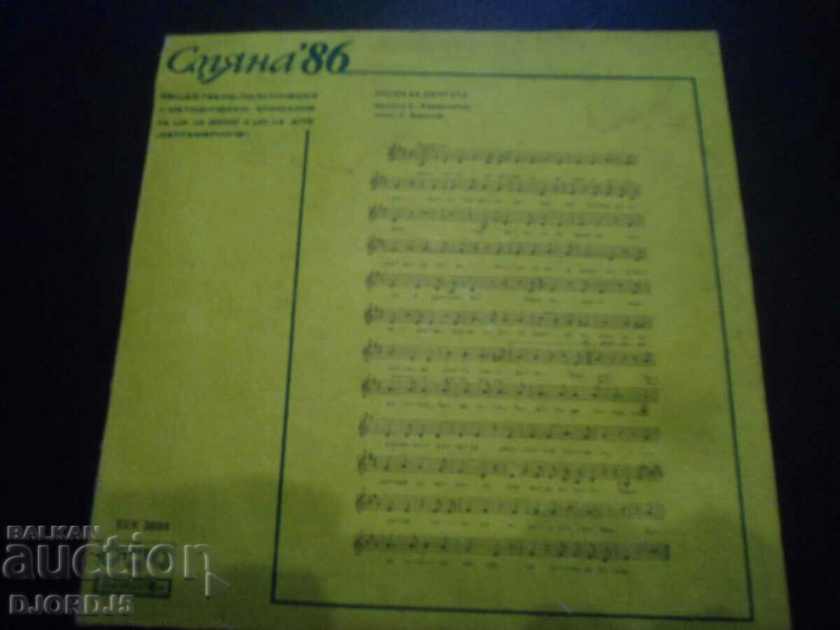 Delivery of Shift 86, CENTURY 3884, gramophone record, small Delivery of Shift 86, CENTURY 3884, gramophone record, small