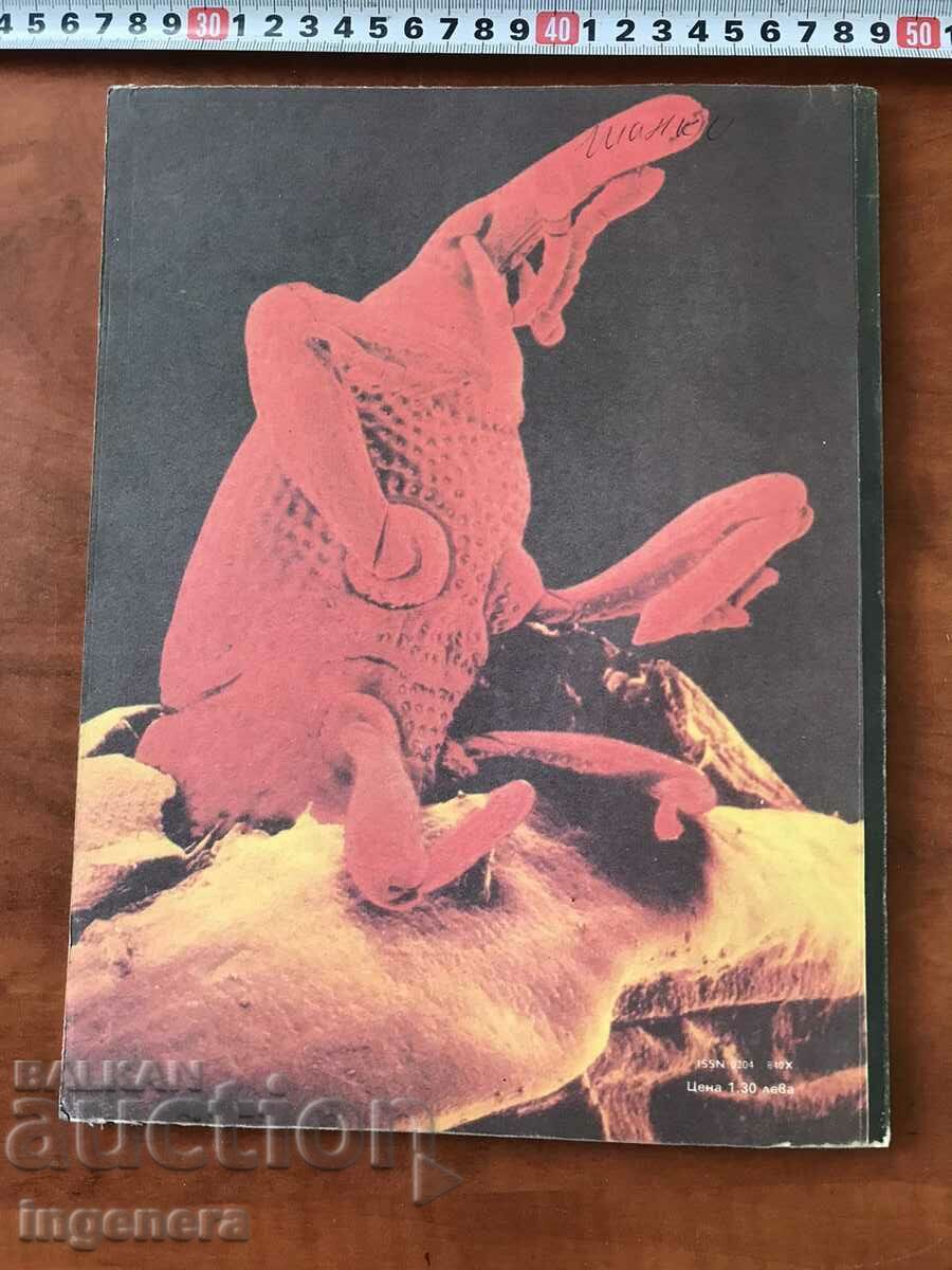 "KOSMOS" MAGAZINE - KN.8/1989 with price 3.00 BGN | € 1.53 "KOSMOS" MAGAZINE - KN.8/1989 with price 3.00 BGN | € 1.53