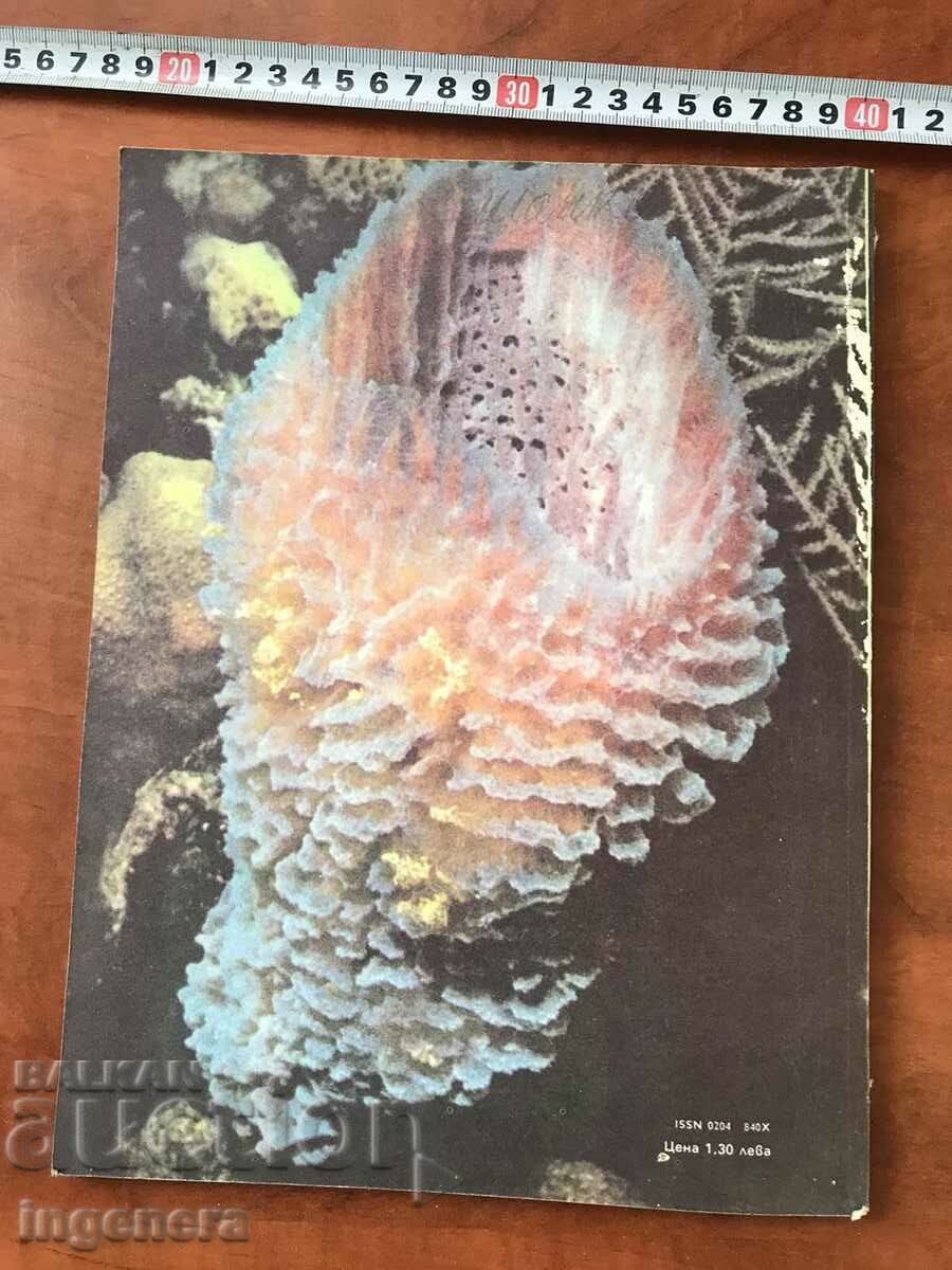 "KOSMOS" MAGAZINE - KN.6/1989 with price 3.00 BGN | € 1.53 "KOSMOS" MAGAZINE - KN.6/1989 with price 3.00 BGN | € 1.53