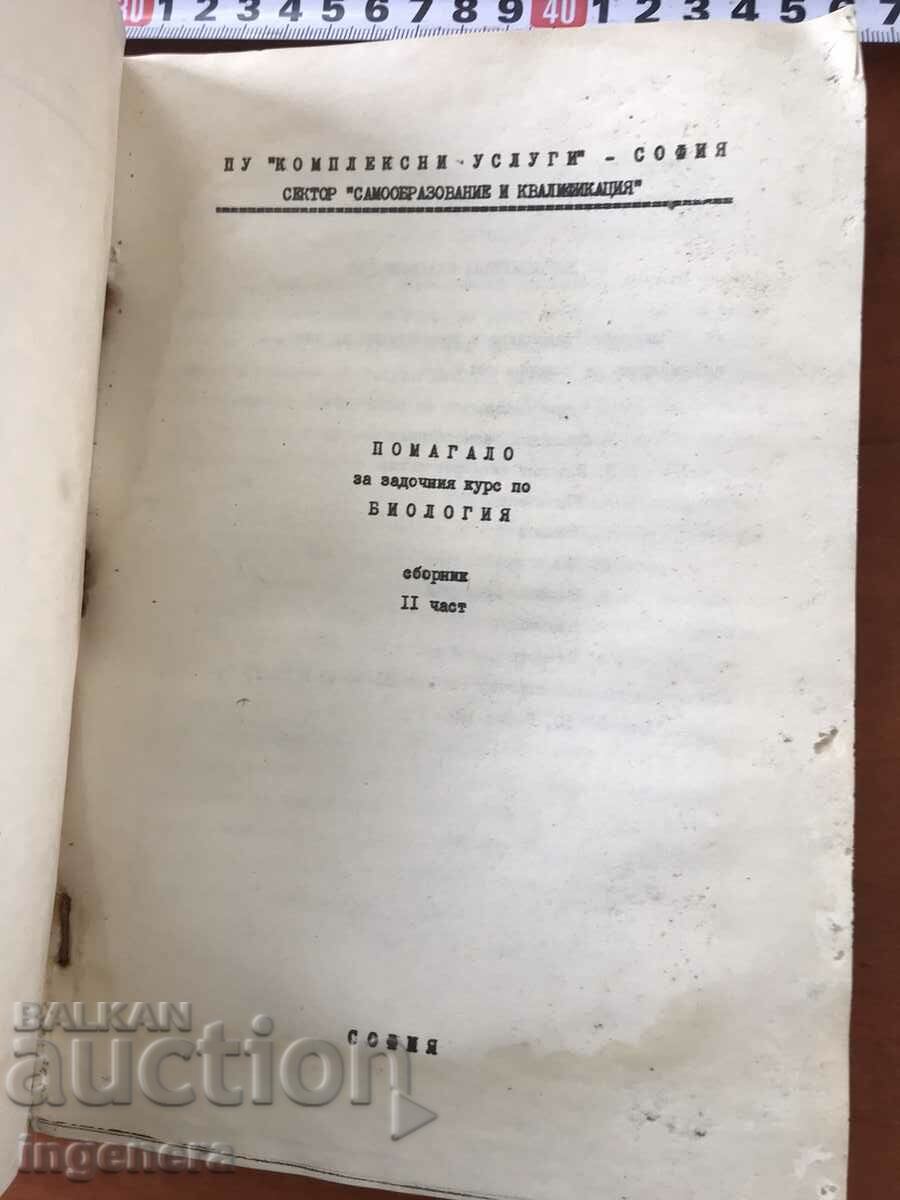 CARTEA COMPENDIU DE BIOLOGIE-1979 cu preț 3.50 BGN | € 1.79