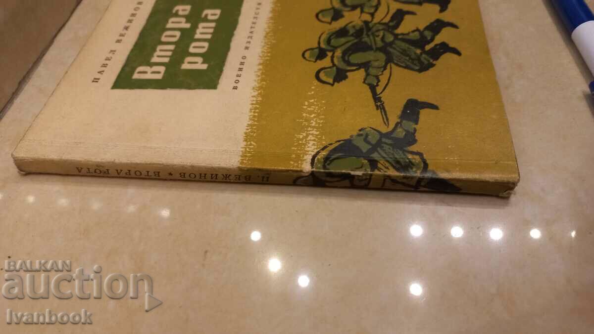 Pavel Vezhinov - Second company with price 2.00 BGN | € 1.02 Pavel Vezhinov - Second company with price 2.00 BGN | € 1.02