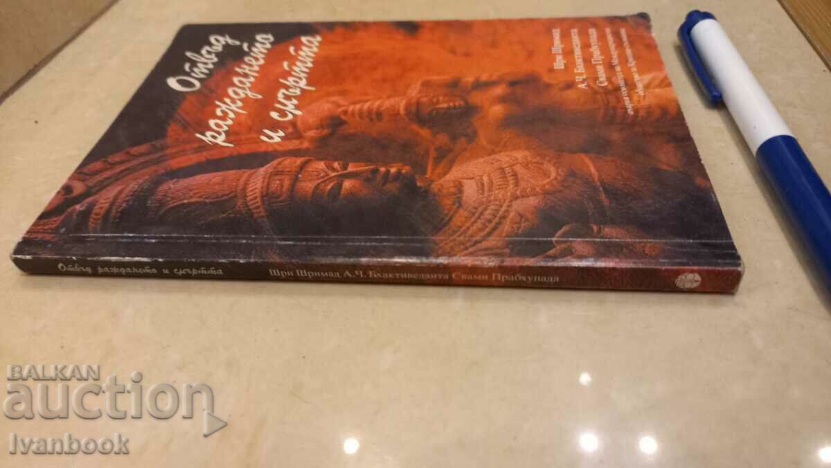 Beyond birth and death with price 2.00 BGN | € 1.02 Beyond birth and death with price 2.00 BGN | € 1.02