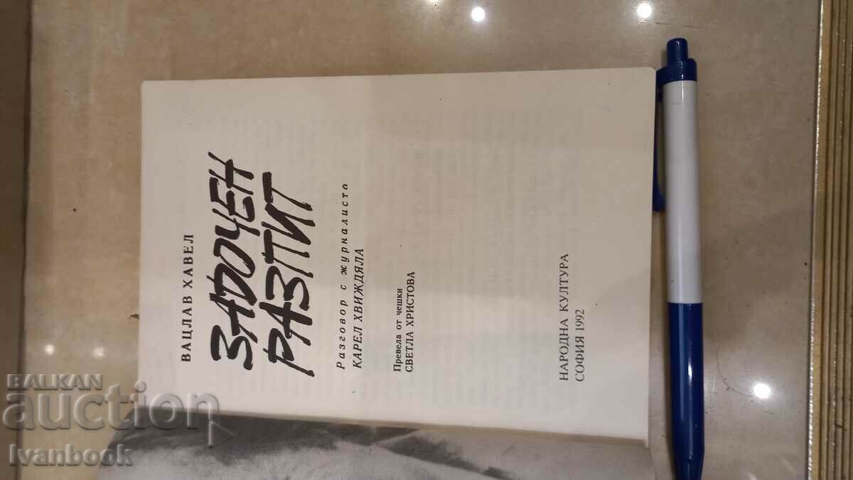 Auction Vaclav Havel - Interrogation in absentia Auction Vaclav Havel - Interrogation in absentia