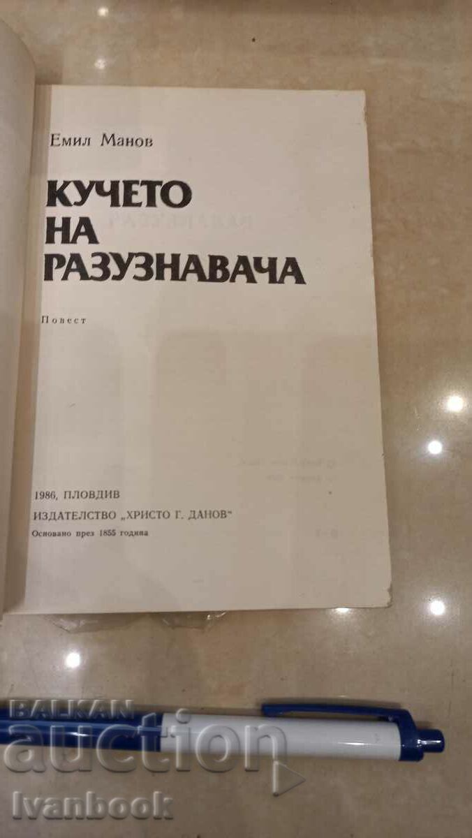 Auction  Emil Manov - The Scout's Dog