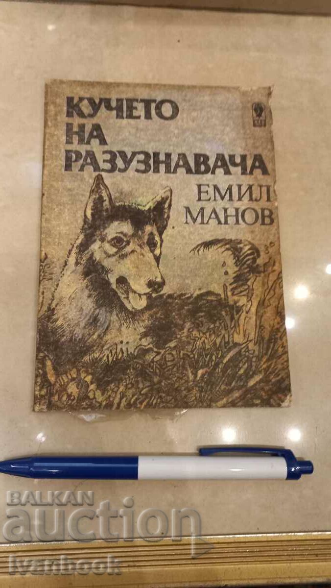 Emil Manov - Câinele Cercetașului