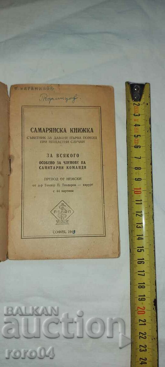 SAMARITAN BOOKLET with price 18.00 BGN | € 9.20 SAMARITAN BOOKLET with price 18.00 BGN | € 9.20