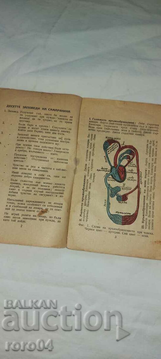 Δημοπρασία ΒΙΒΛΙΑΡΙΟ ΣΑΜΑΡΙΤΑΝΟΣ