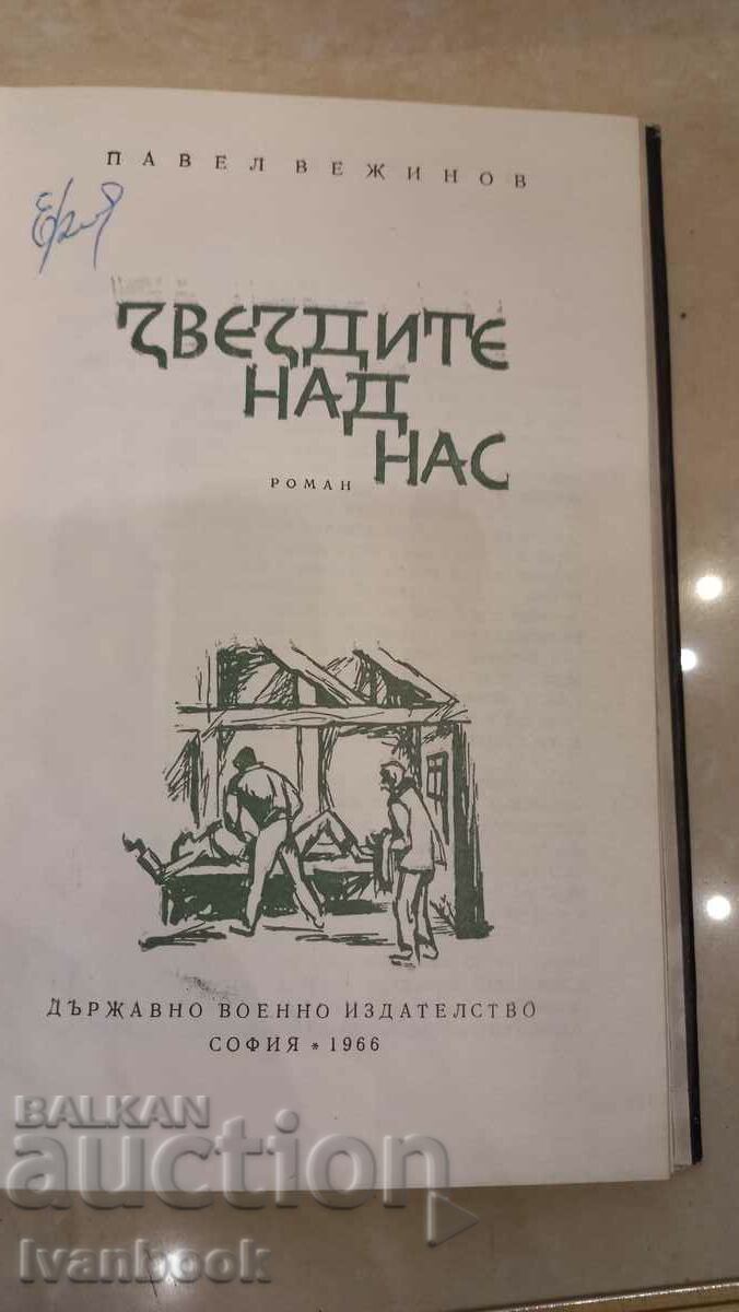 Delivery of Pavel Vezhinov - The stars above us Delivery of Pavel Vezhinov - The stars above us