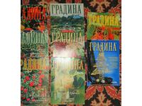 Списания ”Градина”