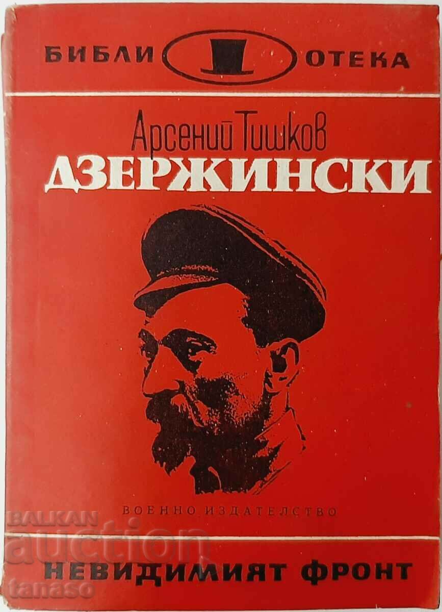 Dzerzhinsky, Arseniy Tishkov(20.2)