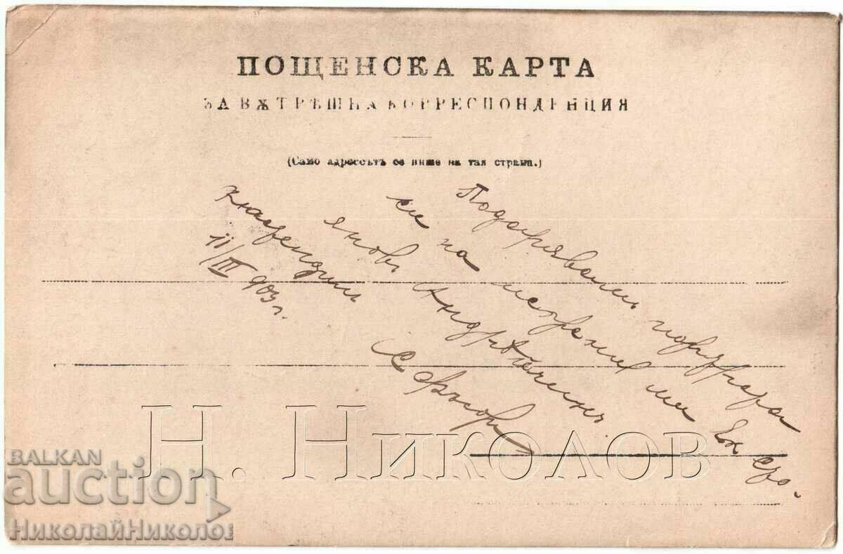 OLD CARD KYUSTENDIL S. FASOV TO JAK. ST. ANDREYCHIN G497 with price 25.00 BGN | € 12.78