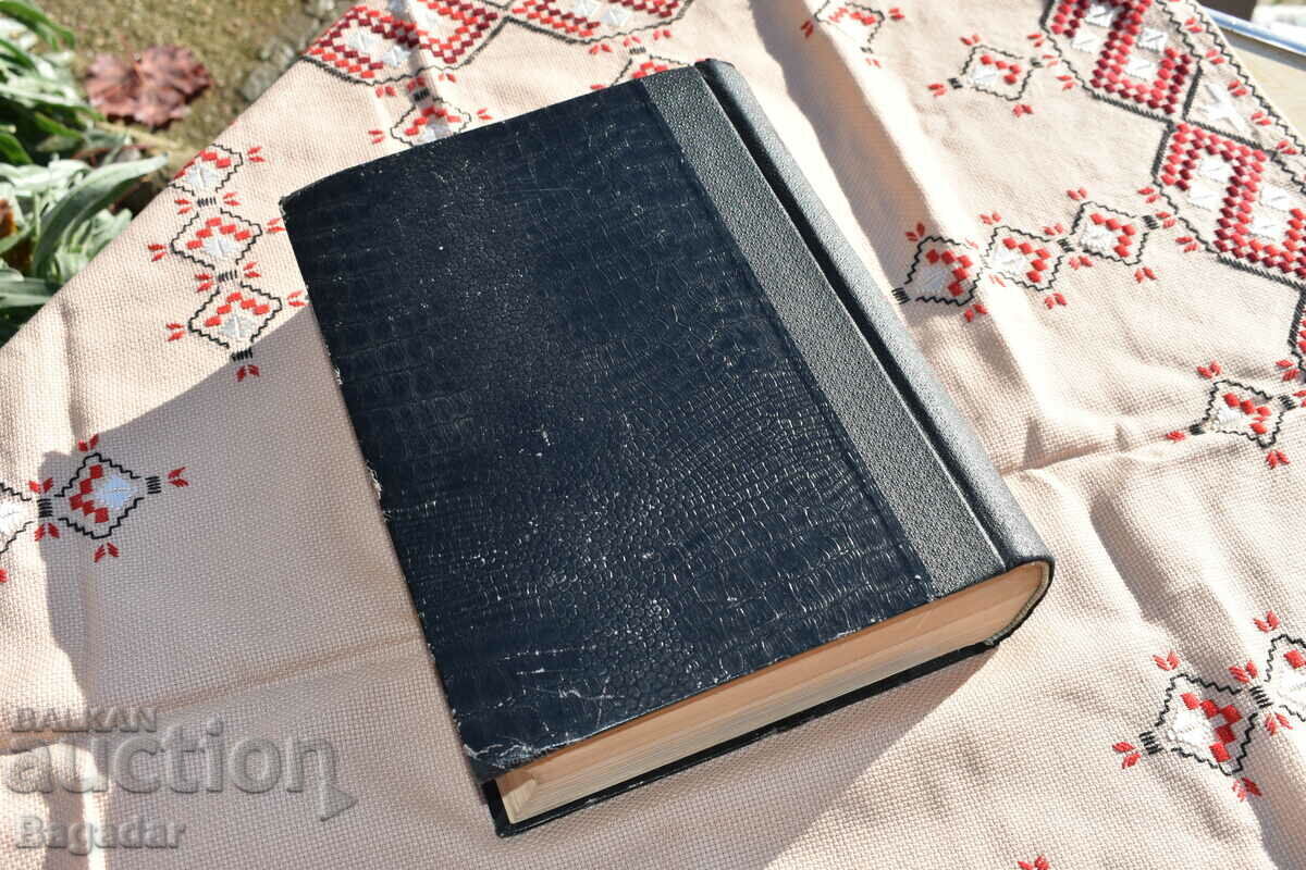 Old Large Bible 1925 - 6 Old Large Bible 1925 - 6