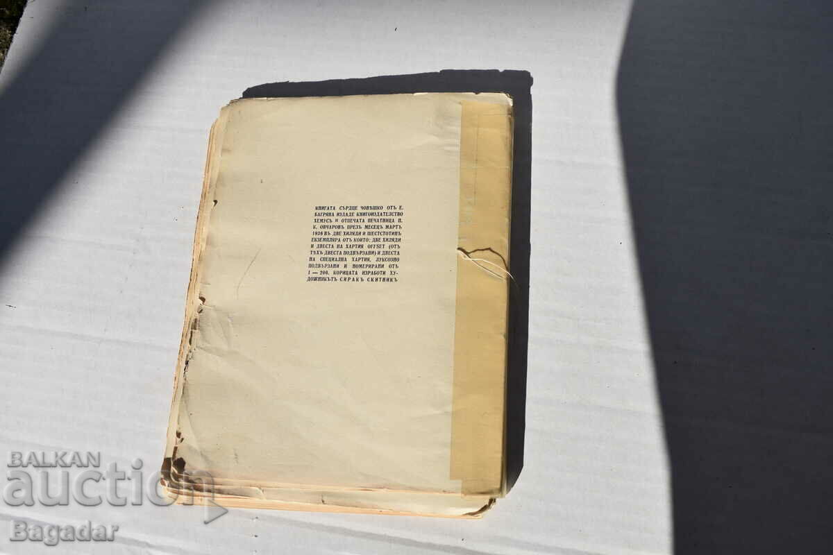 Delivery of Elisaveta Bagryana human heart Delivery of Elisaveta Bagryana human heart