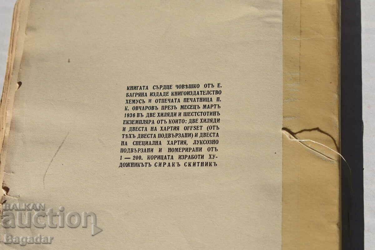 Elisaveta Bagryana human heart - 5 Elisaveta Bagryana human heart - 5