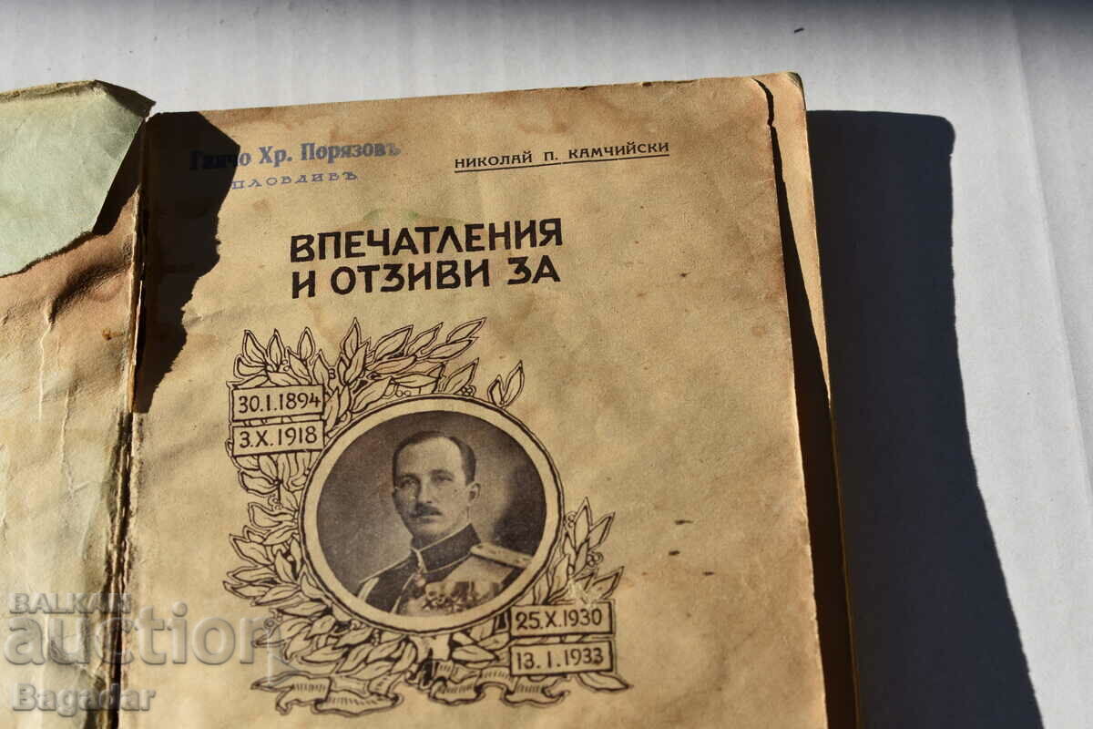 Βιβλίο Τσάρος Μπόρις 3 με τιμή 200.00 BGN | € 102.26 Βιβλίο Τσάρος Μπόρις 3 με τιμή 200.00 BGN | € 102.26