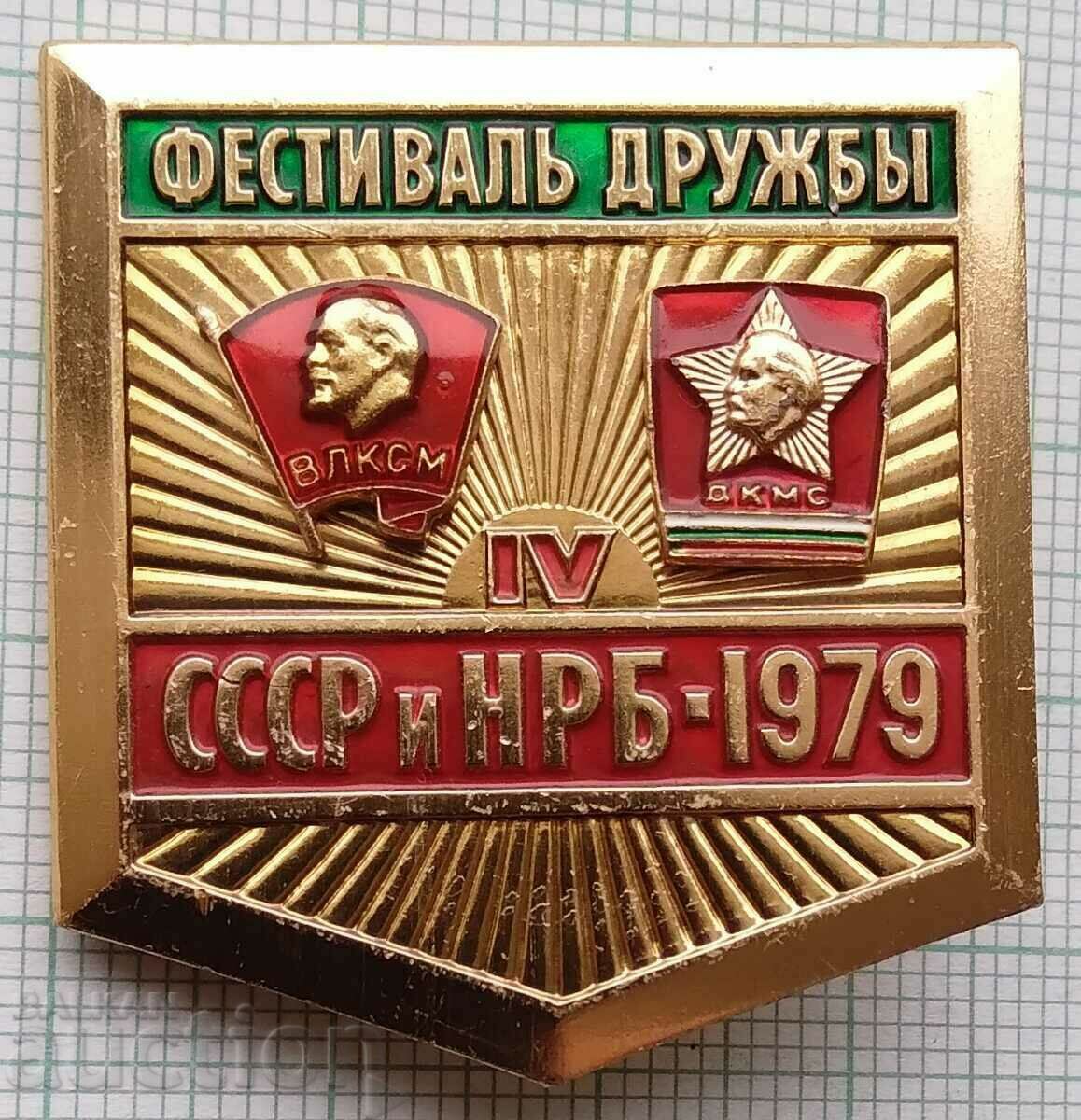13949 Значка - ВЛКСМ ДКМС - СССР и НРБ 1979
