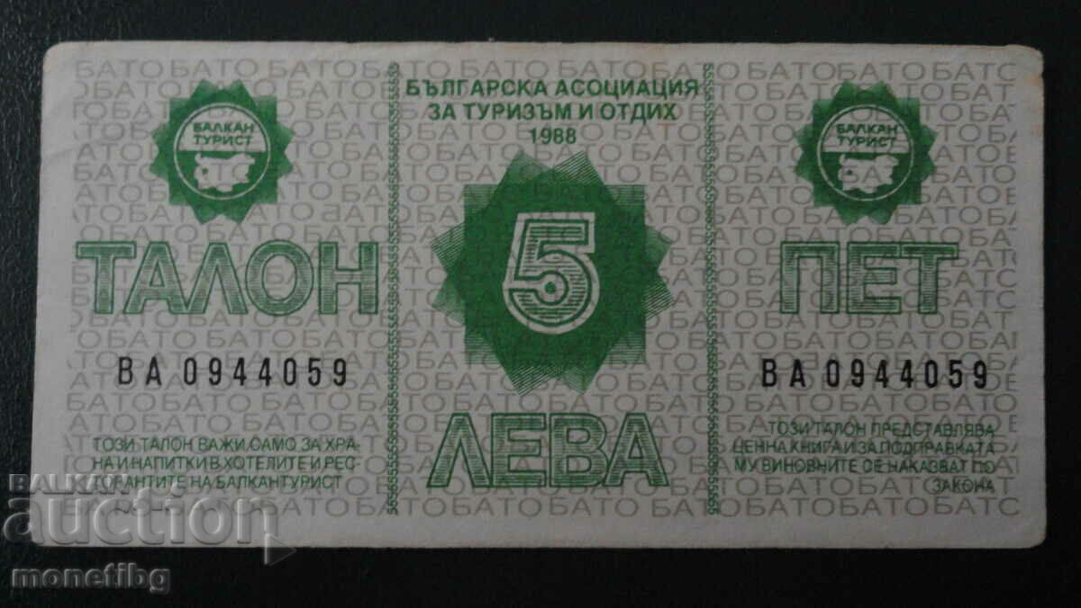 Auction Bulgaria 1988 - BGN 5 Coupon "Balkanturist" Auction Bulgaria 1988 - BGN 5 Coupon "Balkanturist"