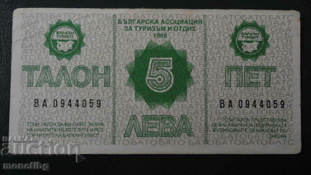 България 1988г. - 5 лева Талон ''Балкантурист'' - 5