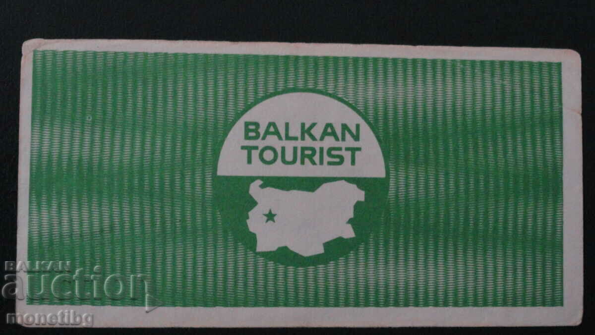 Bulgaria 1988 - BGN 5 Coupon "Balkanturist" - 6 Bulgaria 1988 - BGN 5 Coupon "Balkanturist" - 6