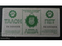 Βουλγαρία 1988 - Κουπόνι 5 BGN "Balkanturist"