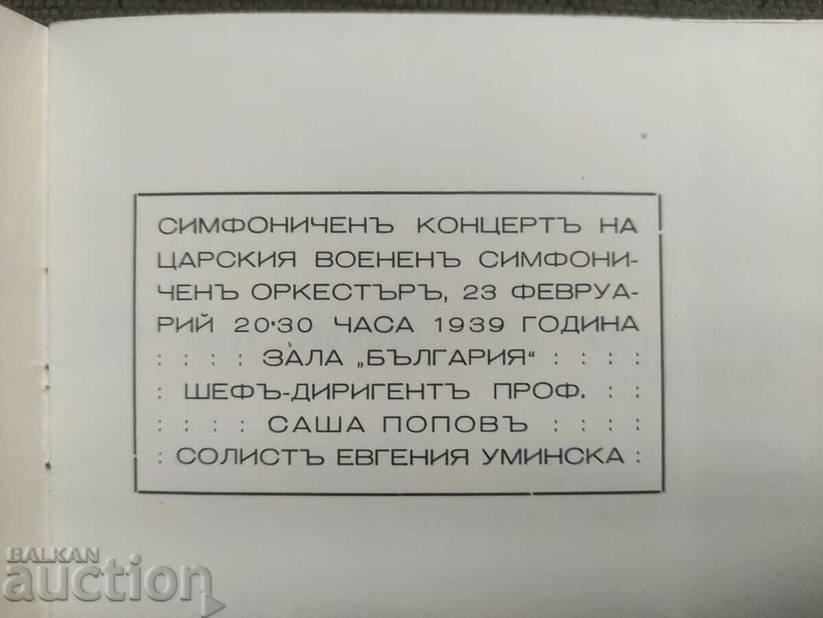 Royal Military Orchestra 1939 - Sasha Popov with price 400.00 BGN | € 204.52