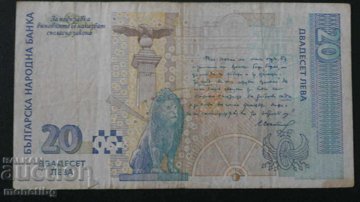 Bulgaria 1999 - 20 BGN with price € 17.00 | 33.25 BGN