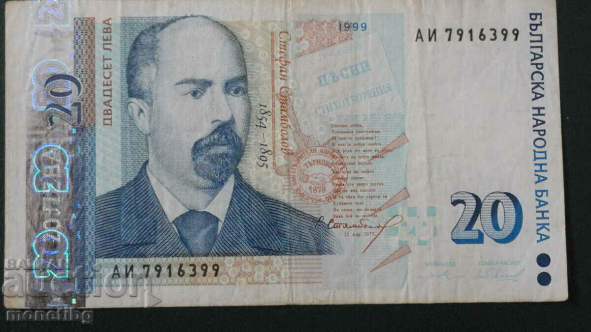 Auction Bulgaria 1999 - 20 BGN Auction Bulgaria 1999 - 20 BGN