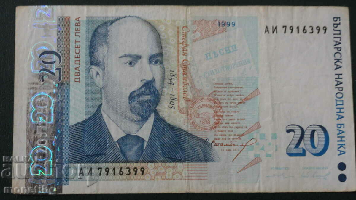 Bulgaria 1999 - 20 BGN - 5
