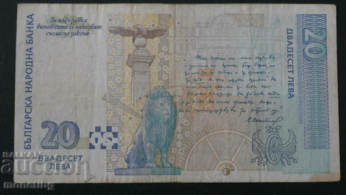 Bulgaria 1999 - 20 BGN - 6