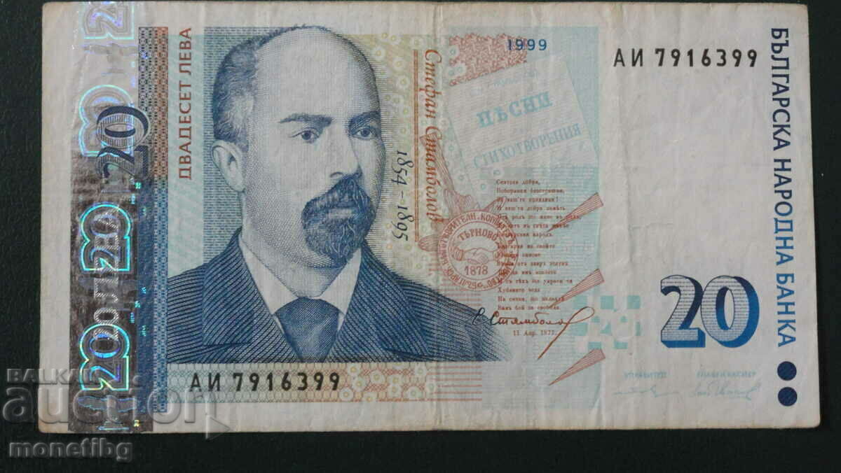 Bulgaria 1999 - 20 BGN Bulgaria 1999 - 20 BGN